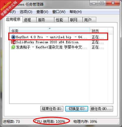 调出“任务管理器”，发现keyshot的CPU使用率为100