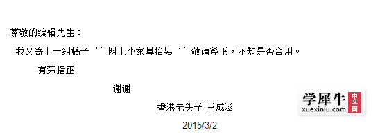 王伯邮件原文
