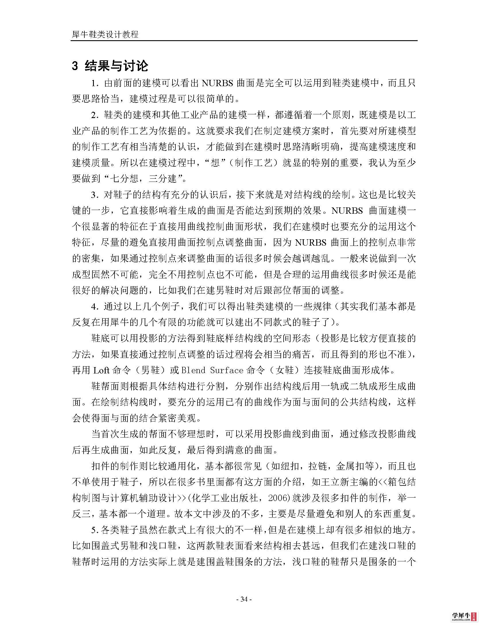 犀牛鞋类建模终极教程(转)_页面_34.jpg