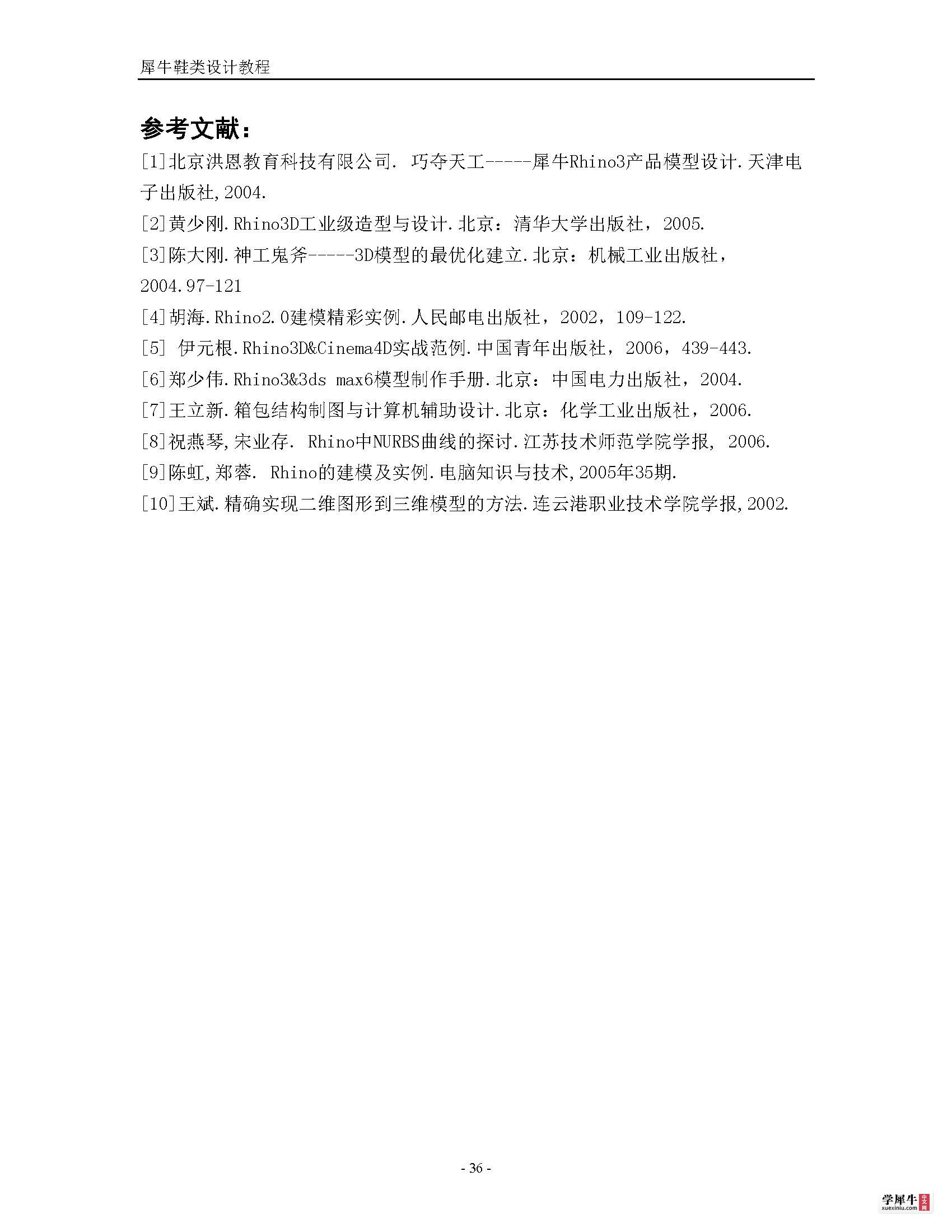 犀牛鞋类建模终极教程(转)_页面_36.jpg