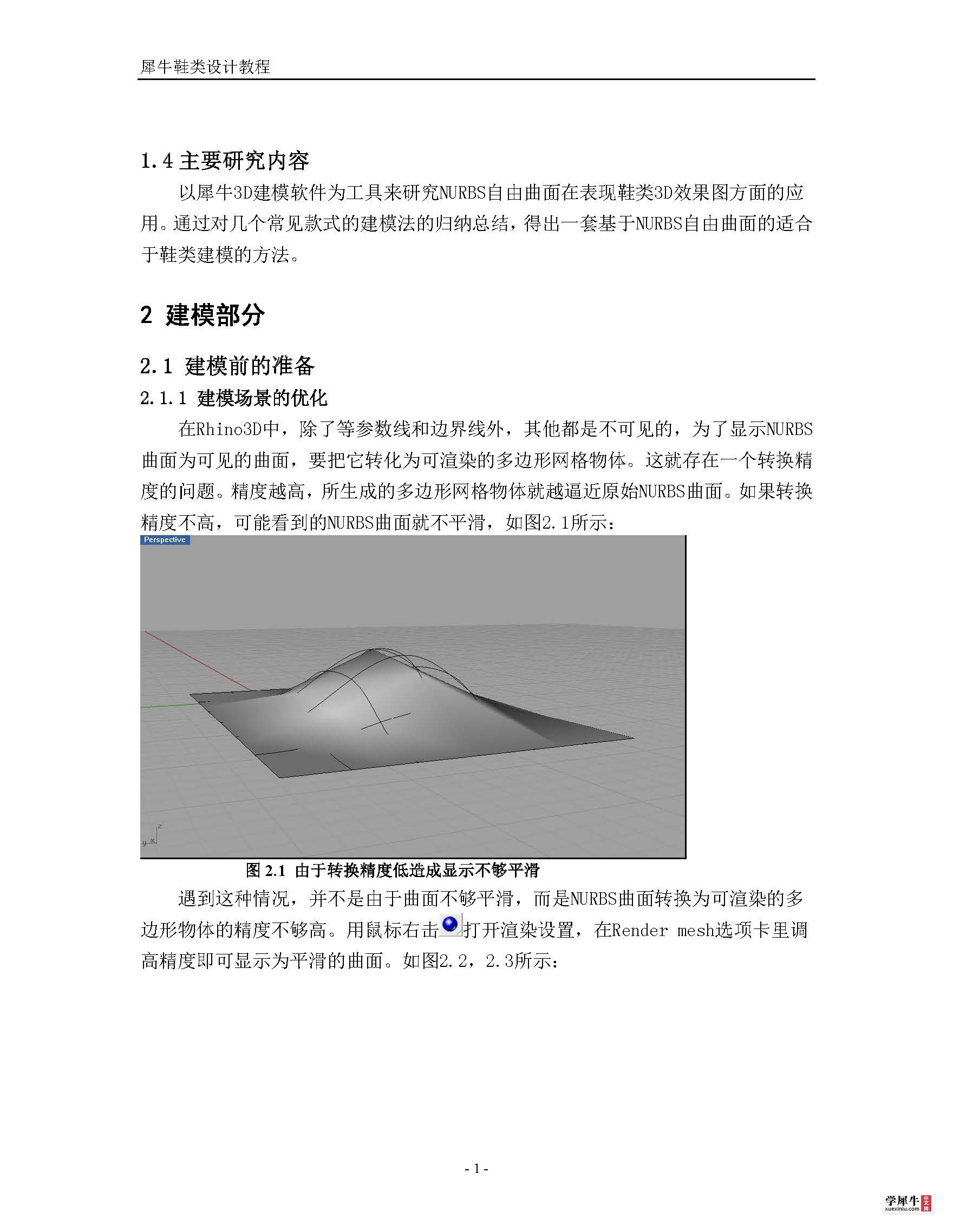 犀牛鞋类建模终极教程(转)_页面_01.jpg