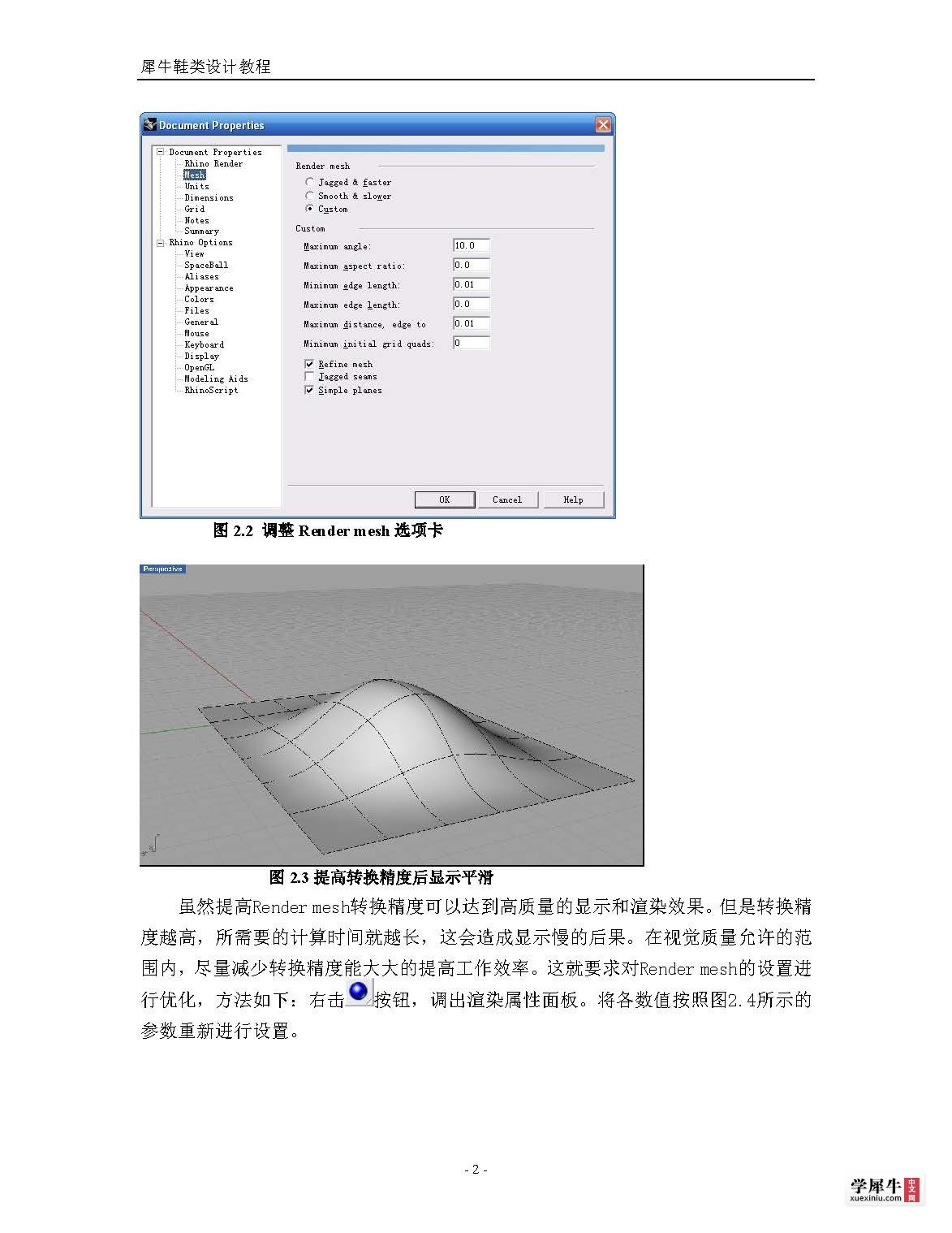 犀牛鞋类建模终极教程(转)_页面_02.jpg