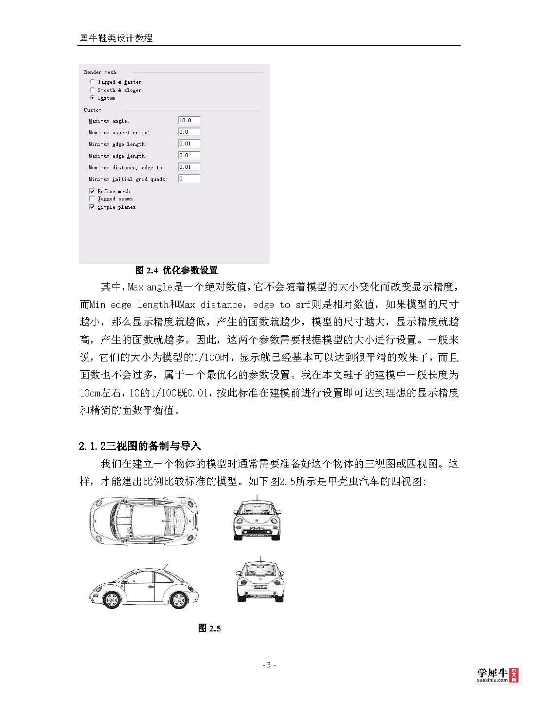 犀牛鞋类建模终极教程(转)_页面_03.jpg