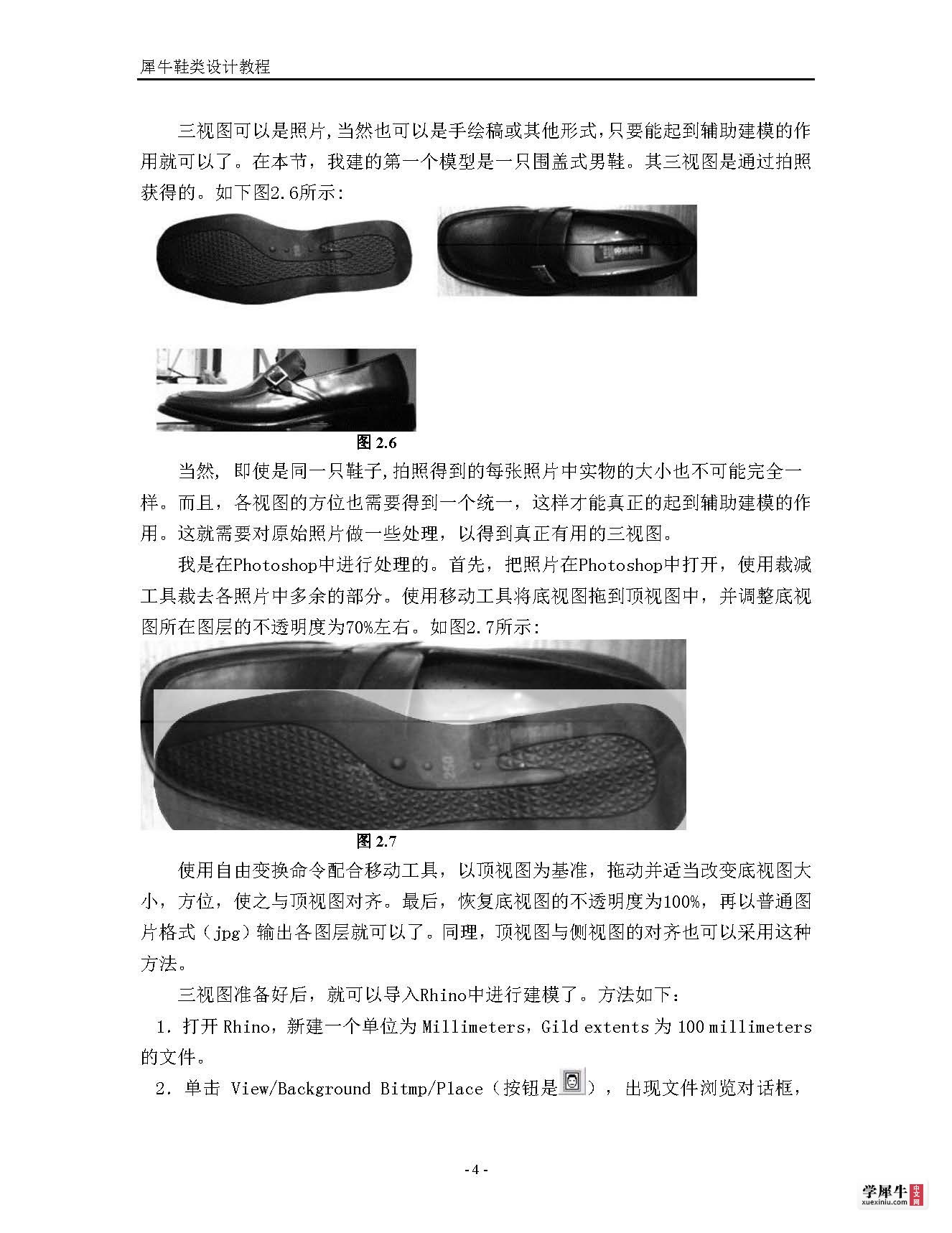 犀牛鞋类建模终极教程(转)_页面_04.jpg