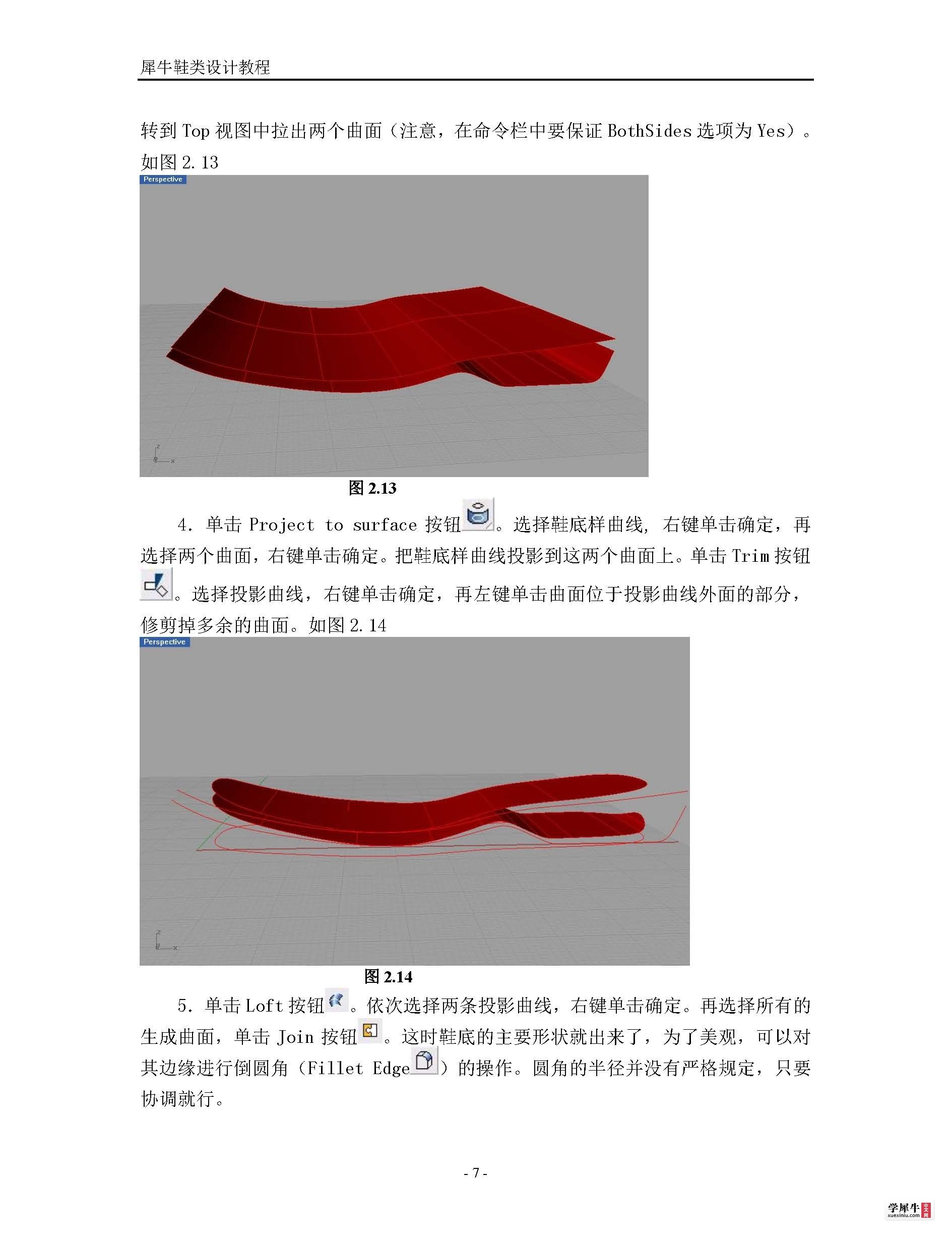 犀牛鞋类建模终极教程(转)_页面_07.jpg