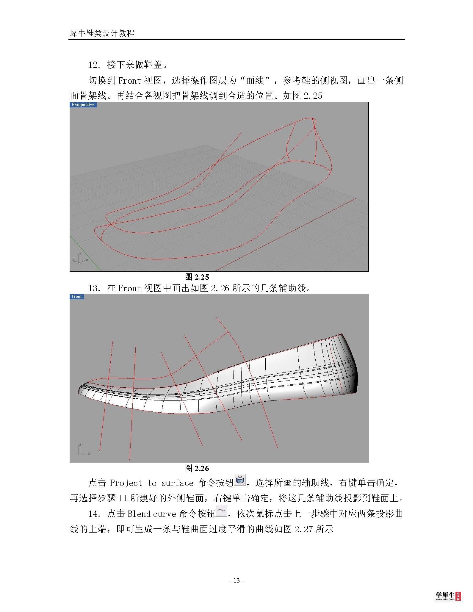 犀牛鞋类建模终极教程(转)_页面_13.jpg