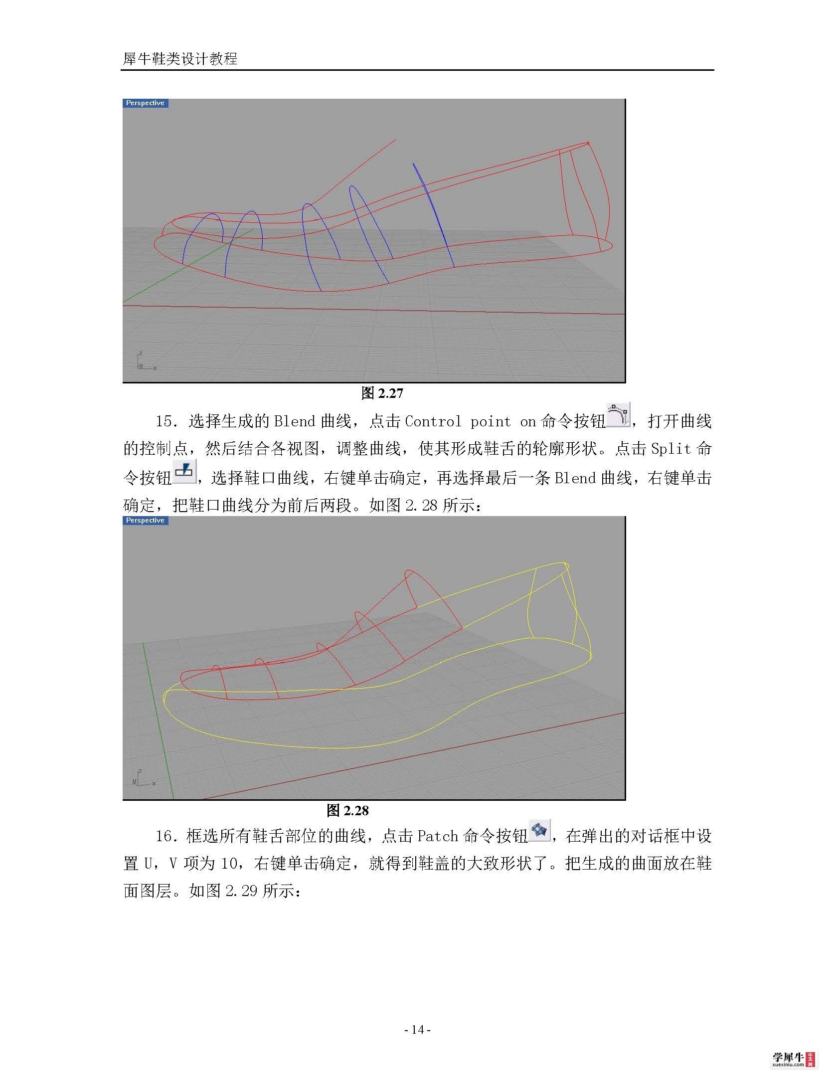 犀牛鞋类建模终极教程(转)_页面_14.jpg