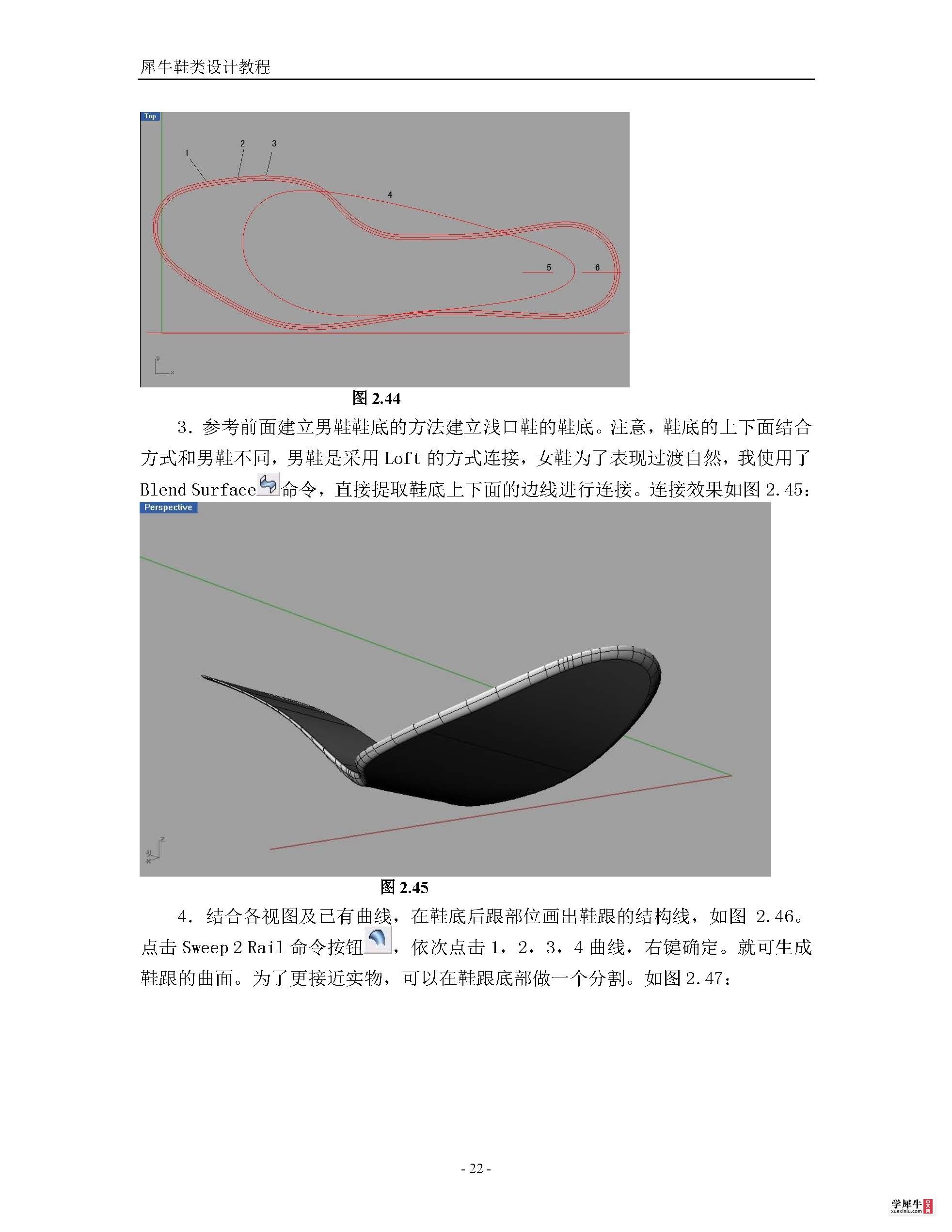犀牛鞋类建模终极教程(转)_页面_22.jpg