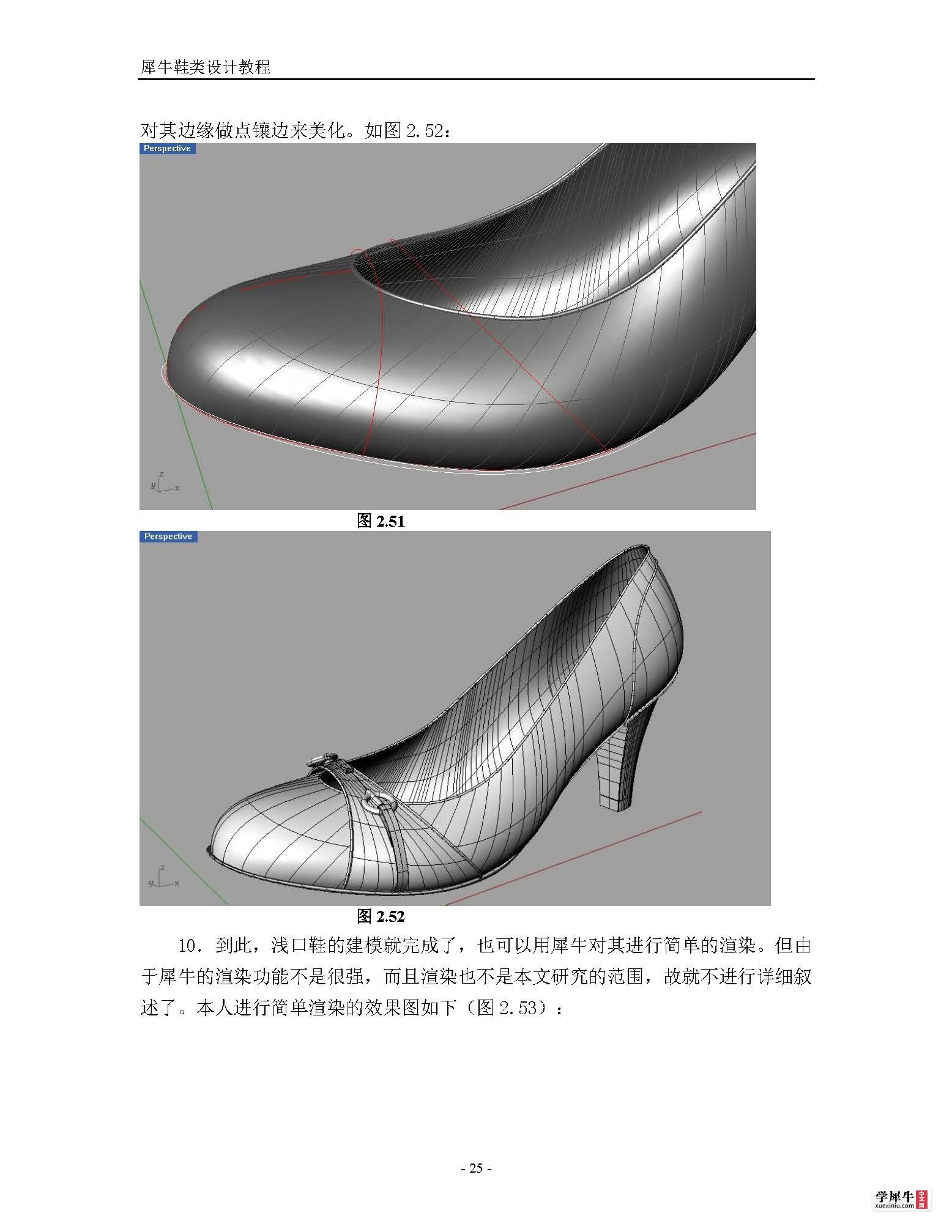 犀牛鞋类建模终极教程(转)_页面_25.jpg