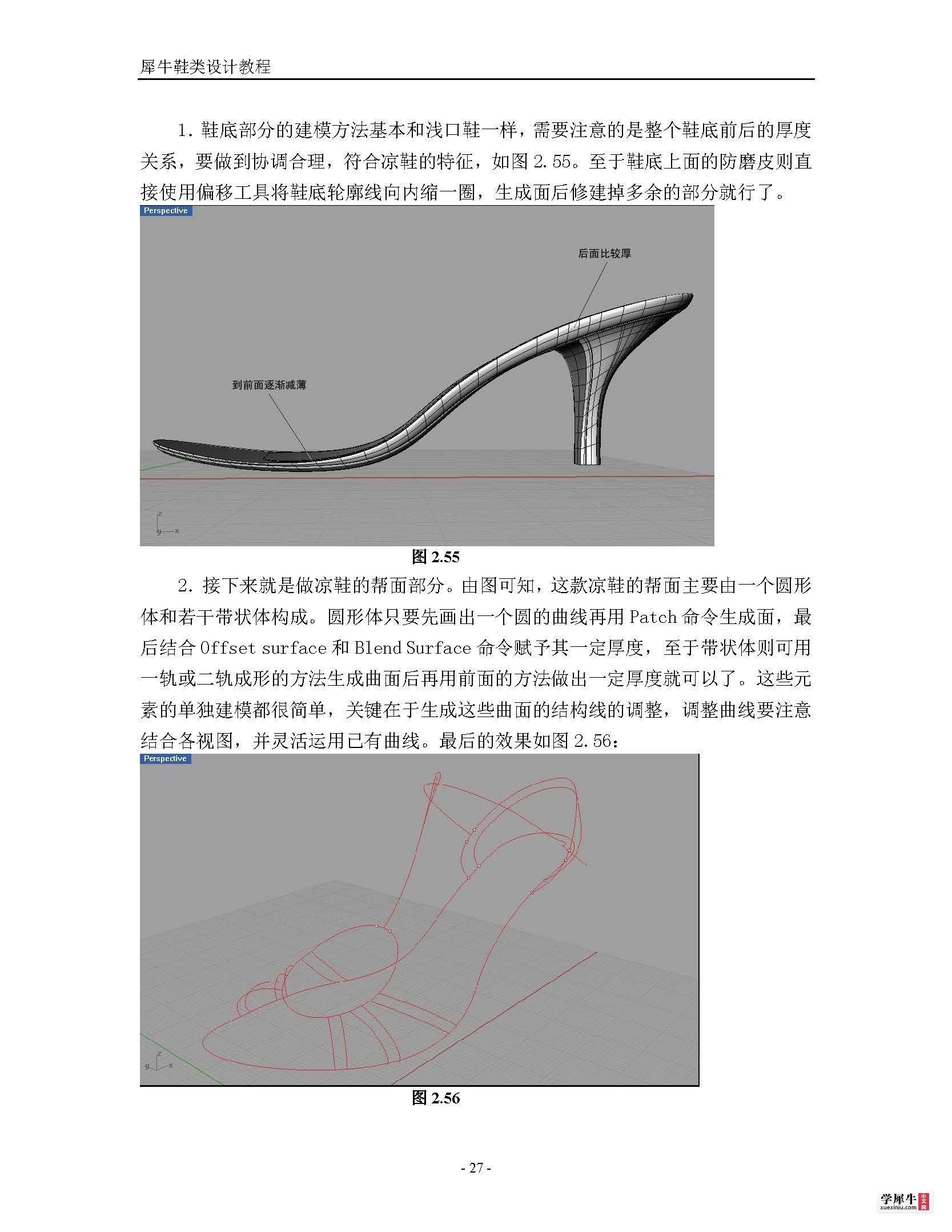 犀牛鞋类建模终极教程(转)_页面_27.jpg