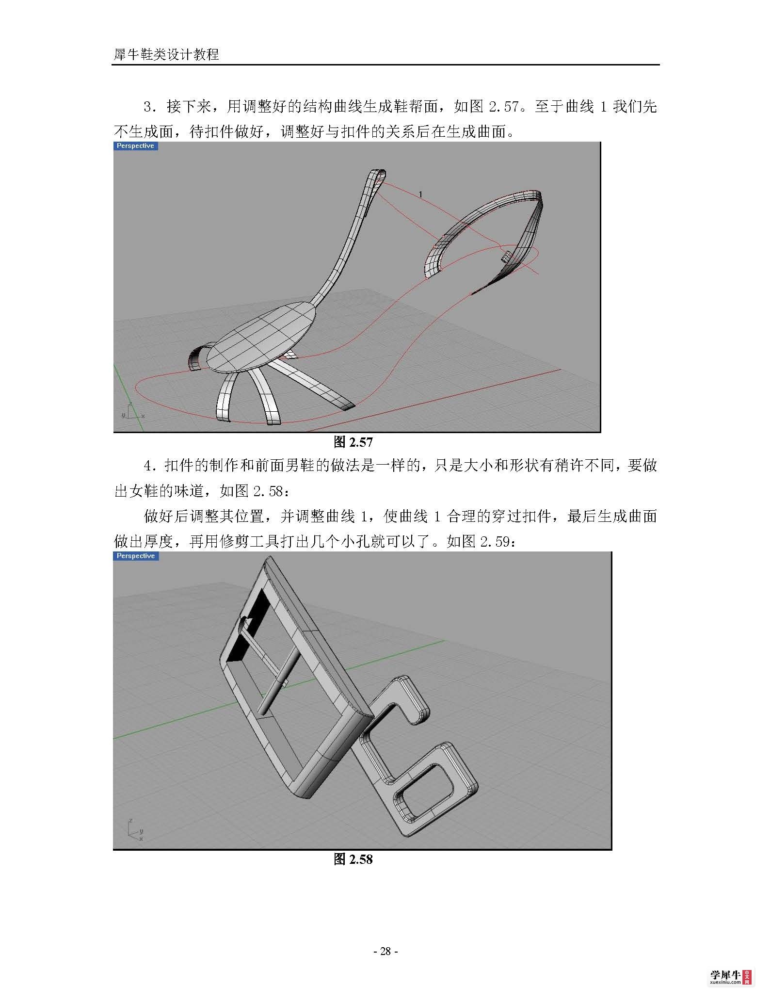 犀牛鞋类建模终极教程(转)_页面_28.jpg