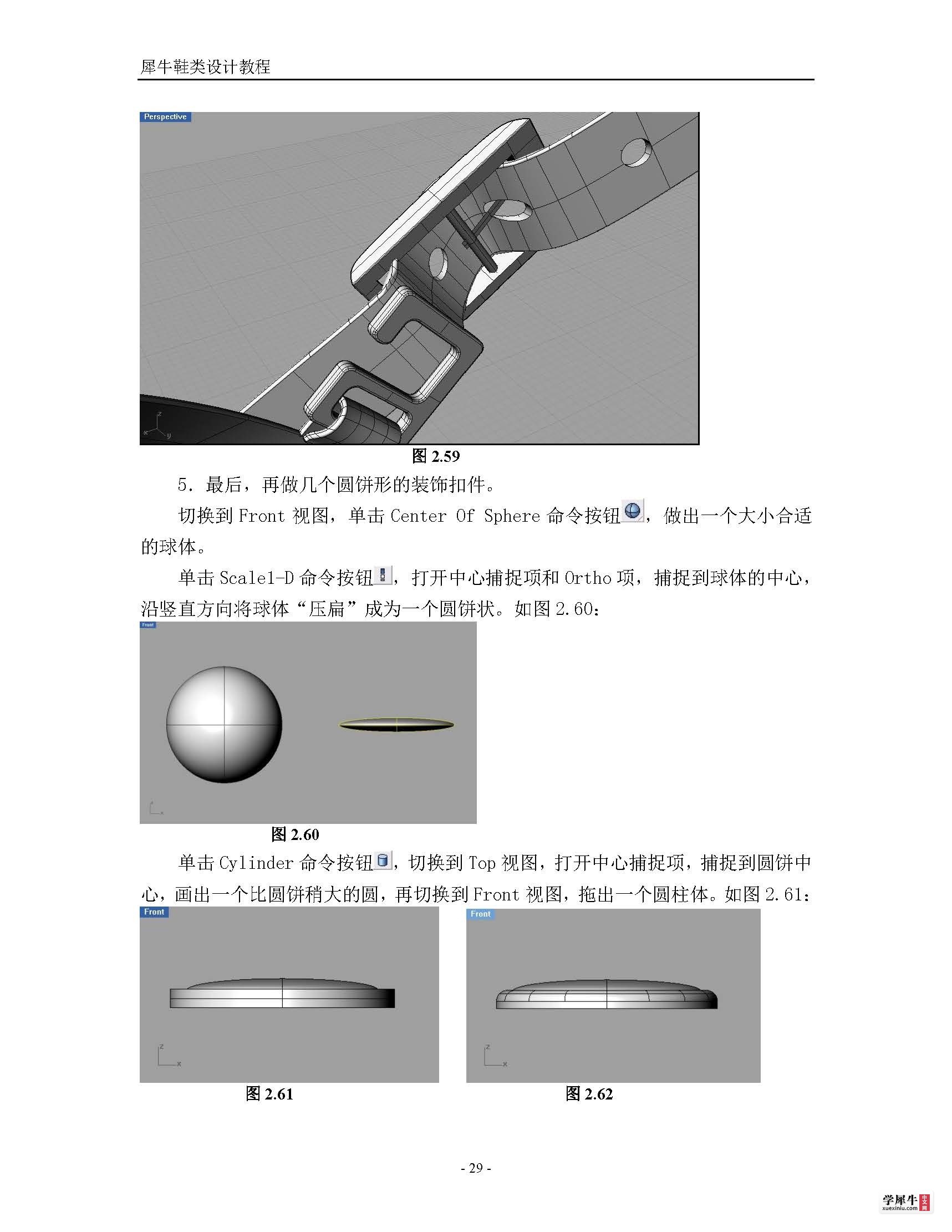 犀牛鞋类建模终极教程(转)_页面_29.jpg