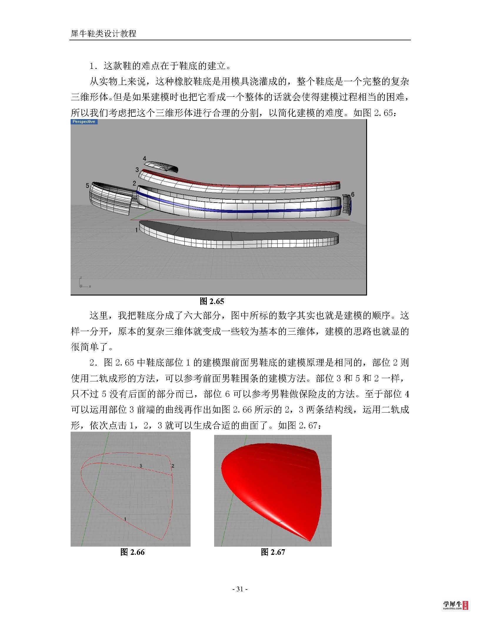 犀牛鞋类建模终极教程(转)_页面_31.jpg
