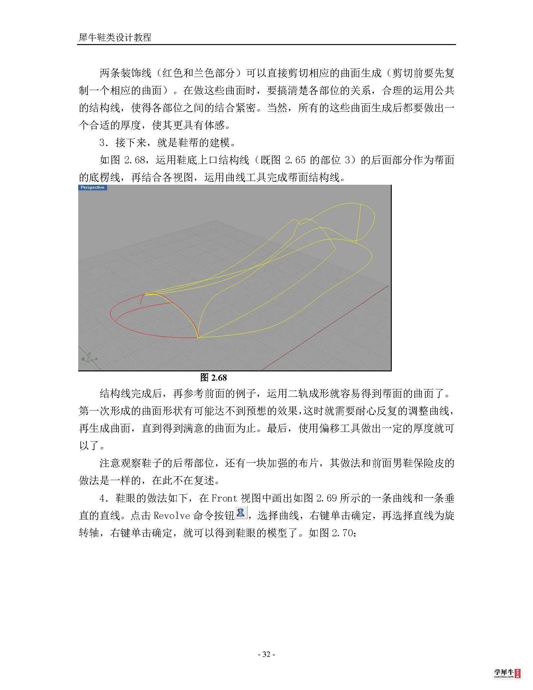 犀牛鞋类建模终极教程(转)_页面_32.jpg