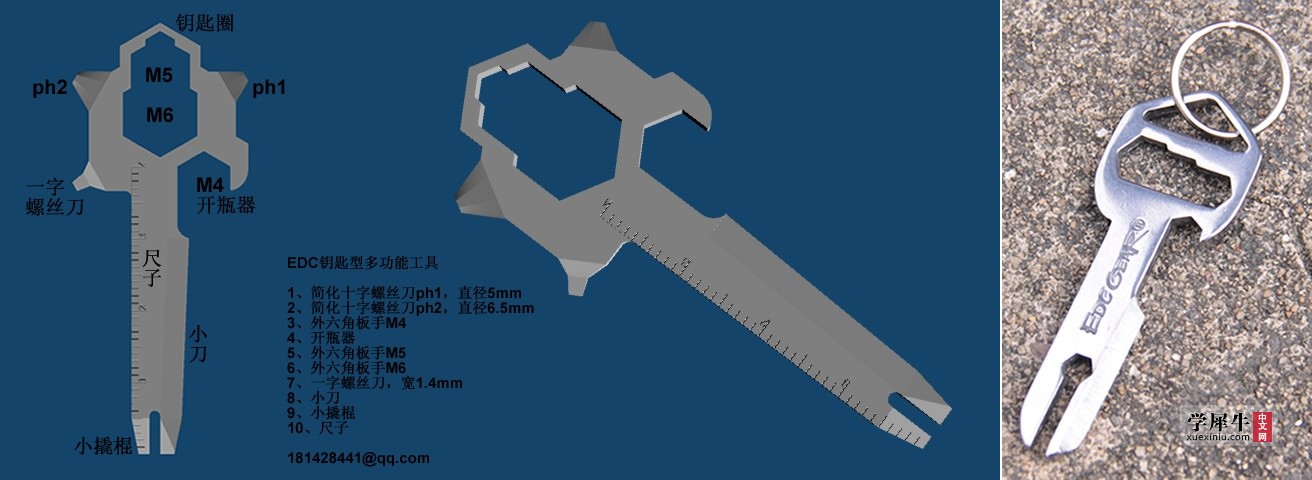 EDC 钥匙 带邮箱.jpg