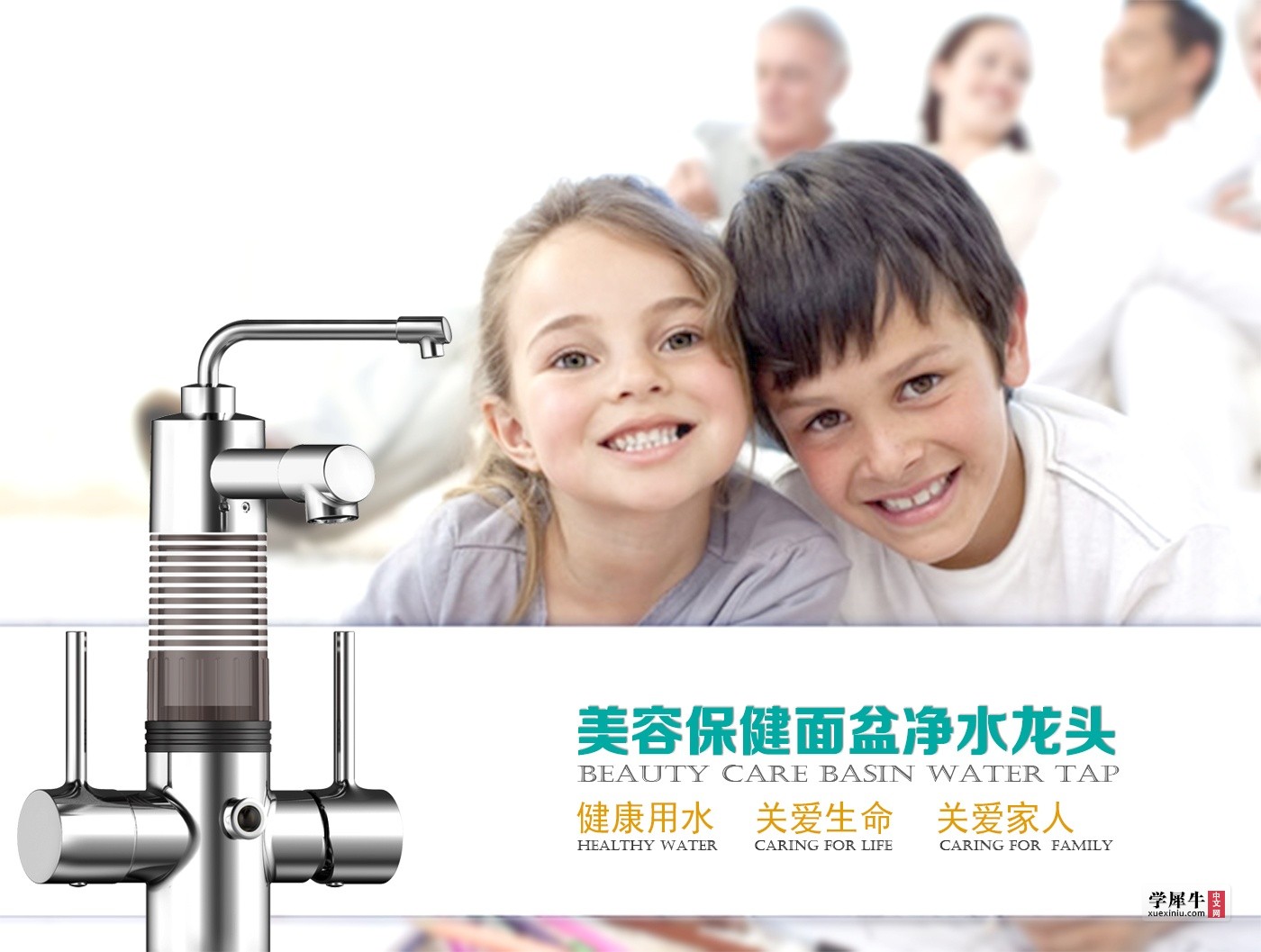 净水龙头