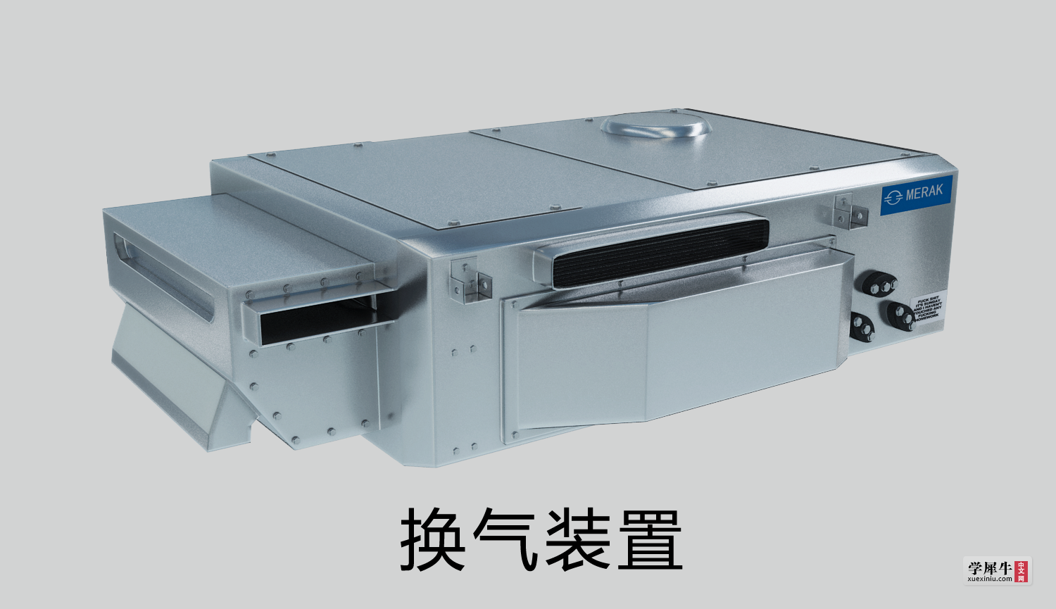 换气装置.png