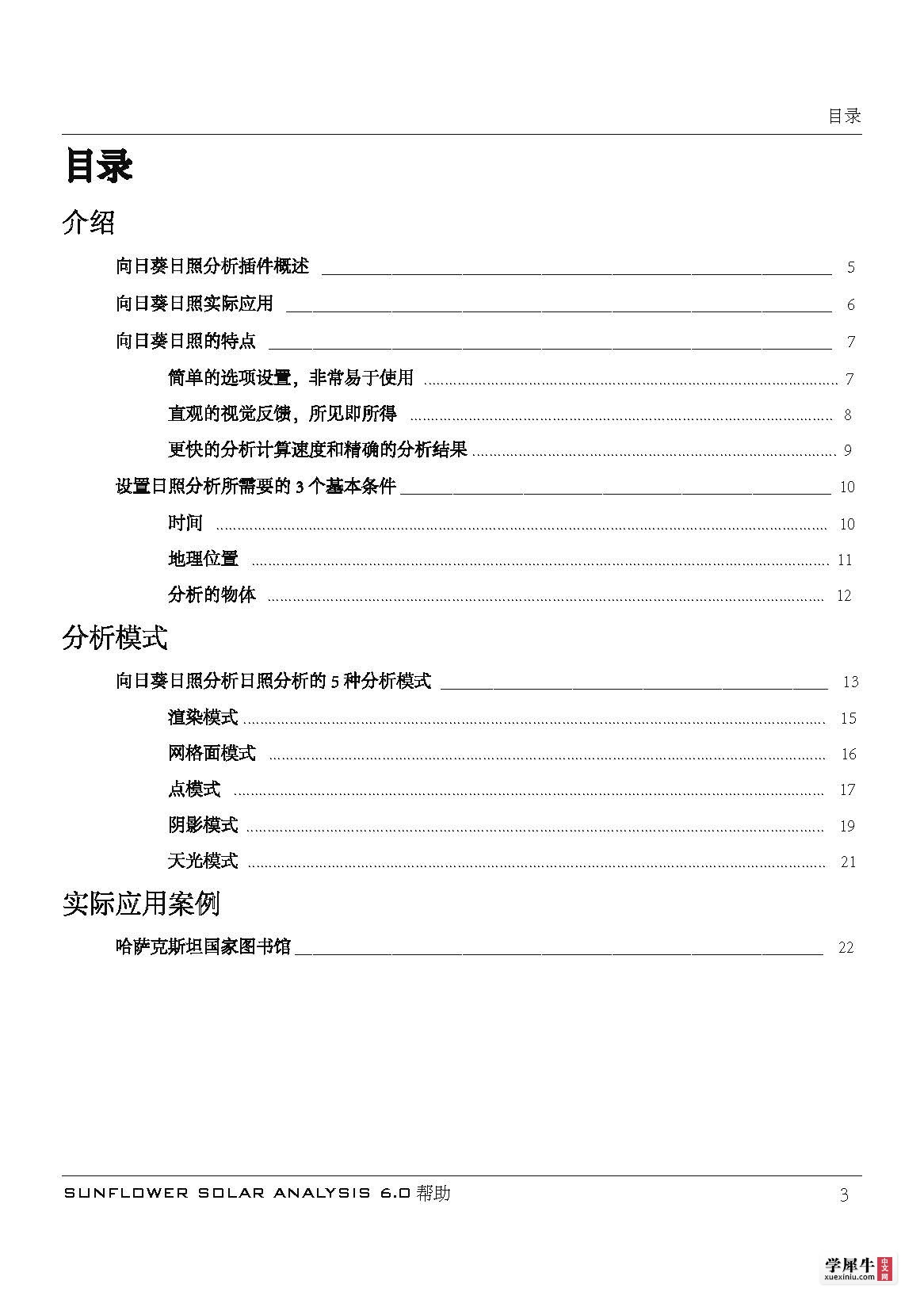 Sunflower solar analysis user guide_页面_03.jpg