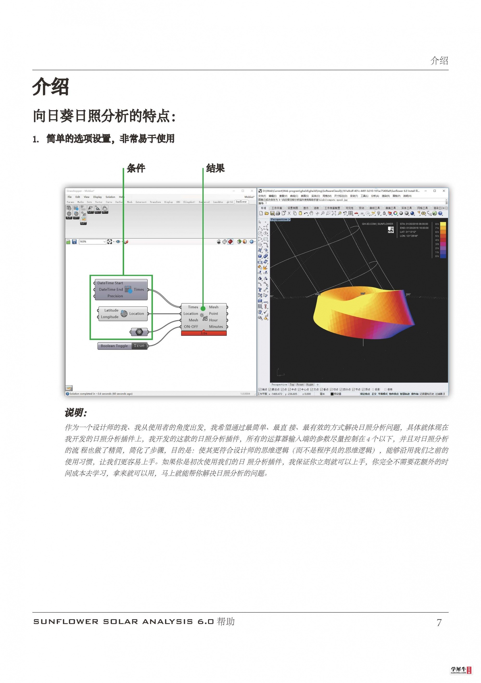 Sunflower solar analysis user guide_页面_07.jpg