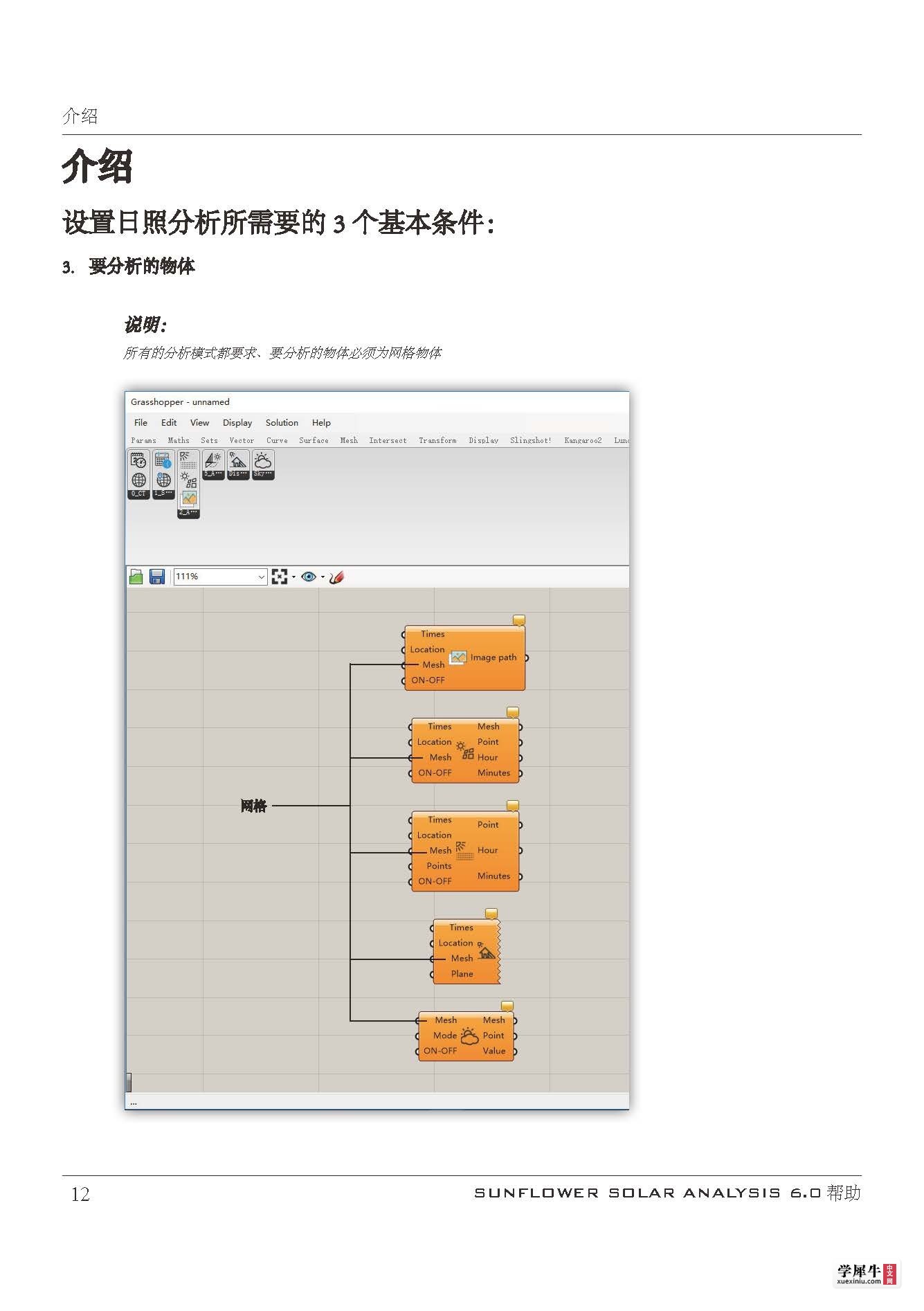Sunflower solar analysis user guide_页面_12.jpg