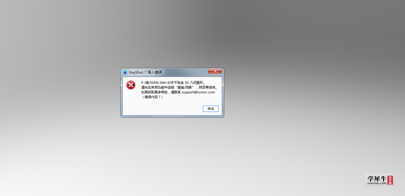 keyshot7渲染的时候出问题，重新保存OJB