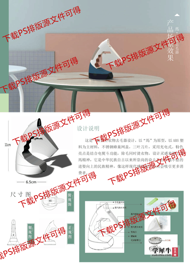 “馬”衣物去毛器.png