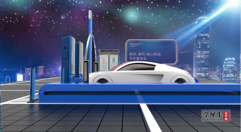 洗车器
