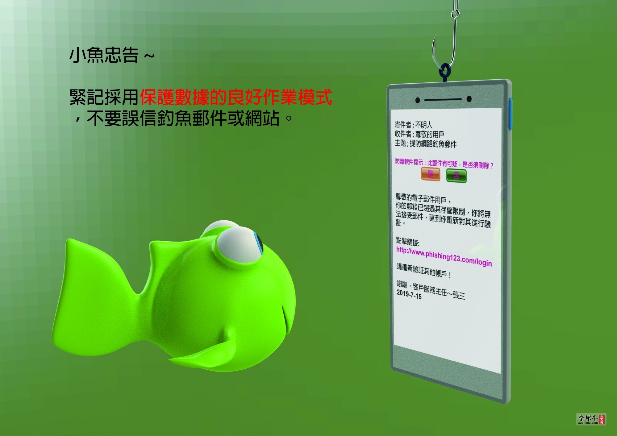 04 Anti Phishing 3-01.jpg