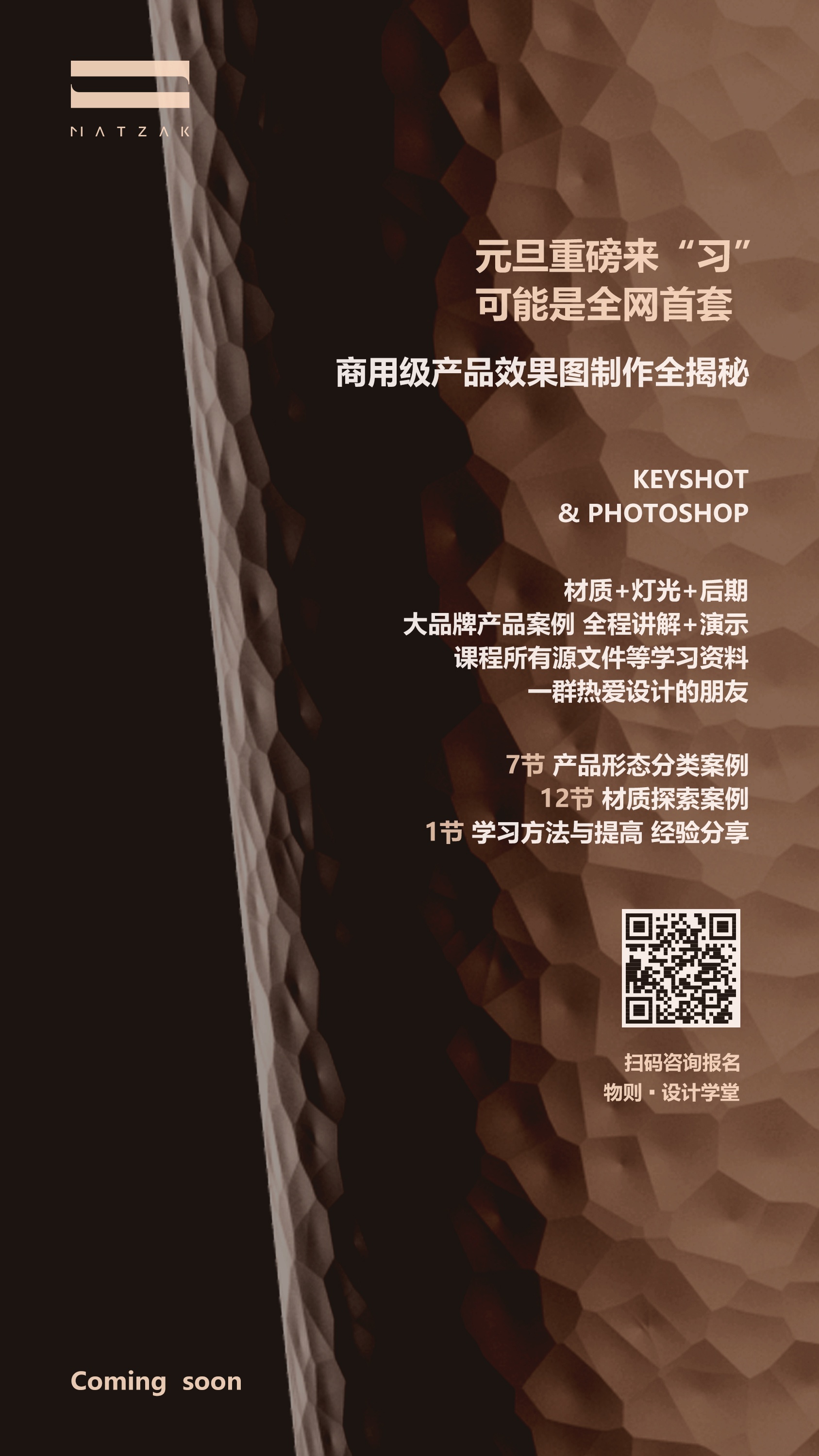 课程海报