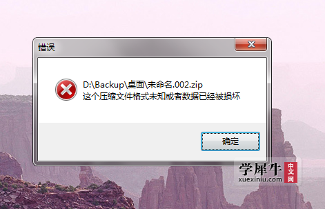 解压缩失败.png
