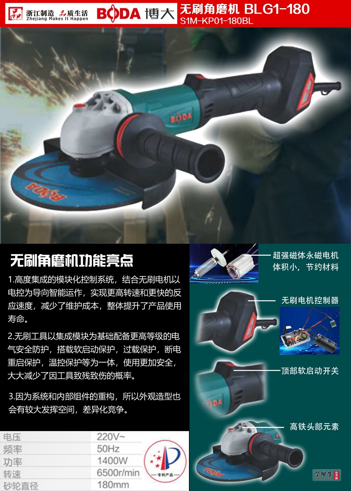 无刷角磨机设计大赛.jpg