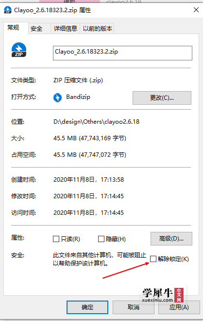 解锁