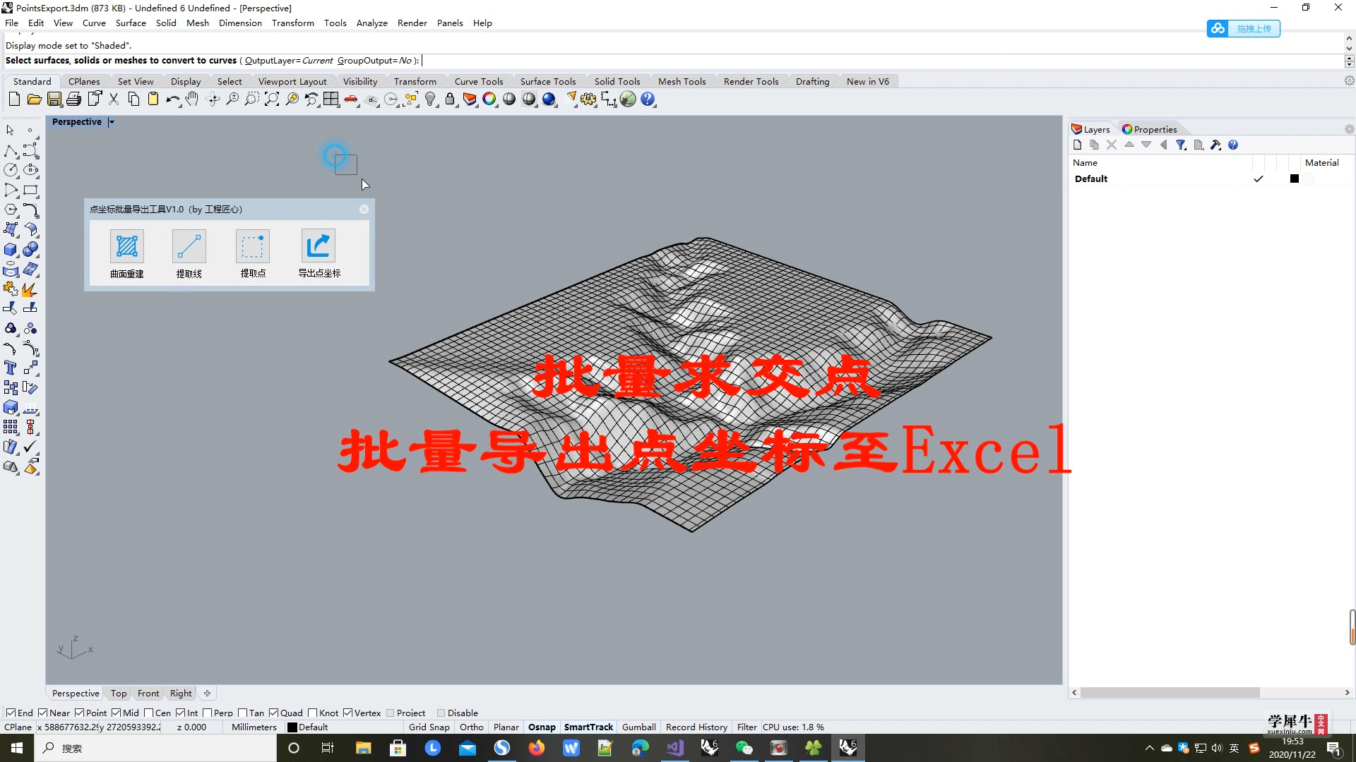 批量导出点坐标.png