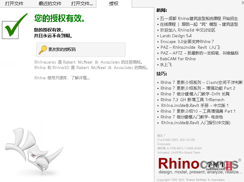 永久授权.png