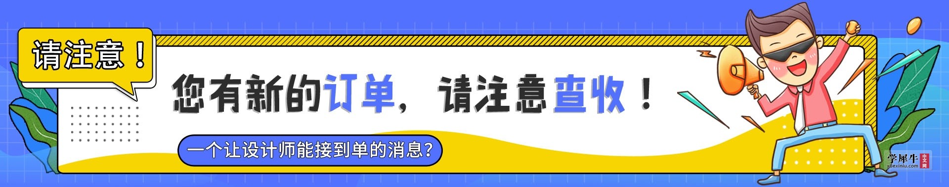 接单系统宣传.jpg