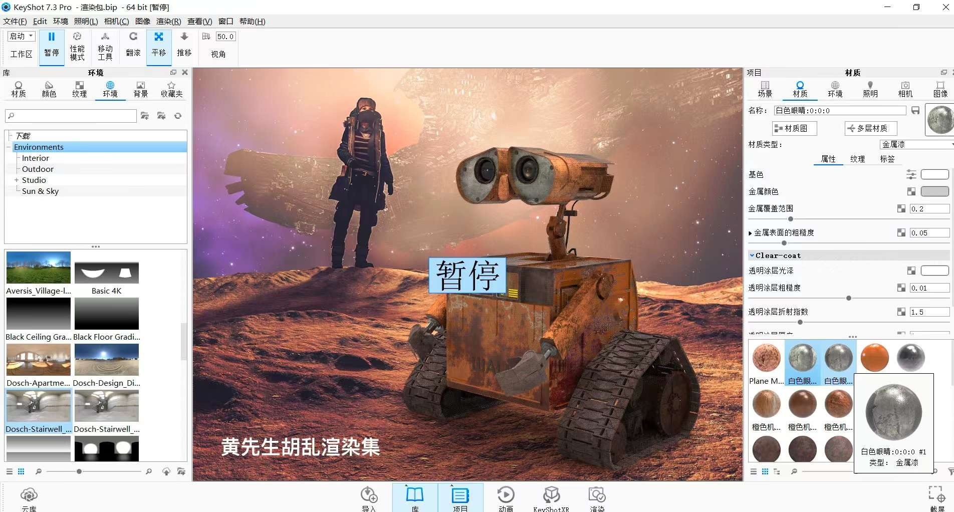 渲染截图