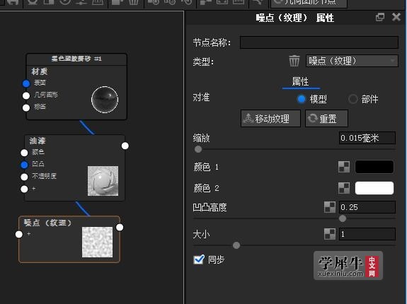 材质设置