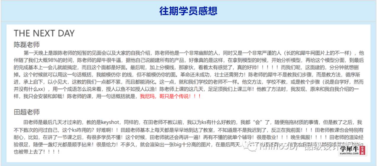学员感想1.png